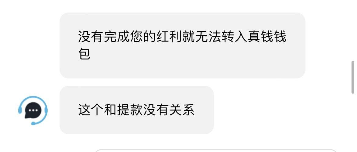 BETVICTOR伟德 平台客服态度恶劣,红利规则不清,用户无辜受损!